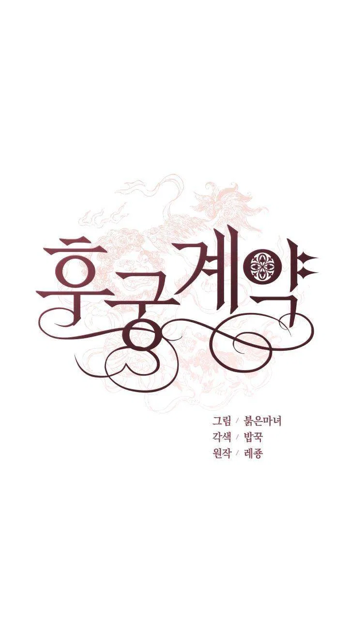 Contract Concubine Chapter 67 – Page 8