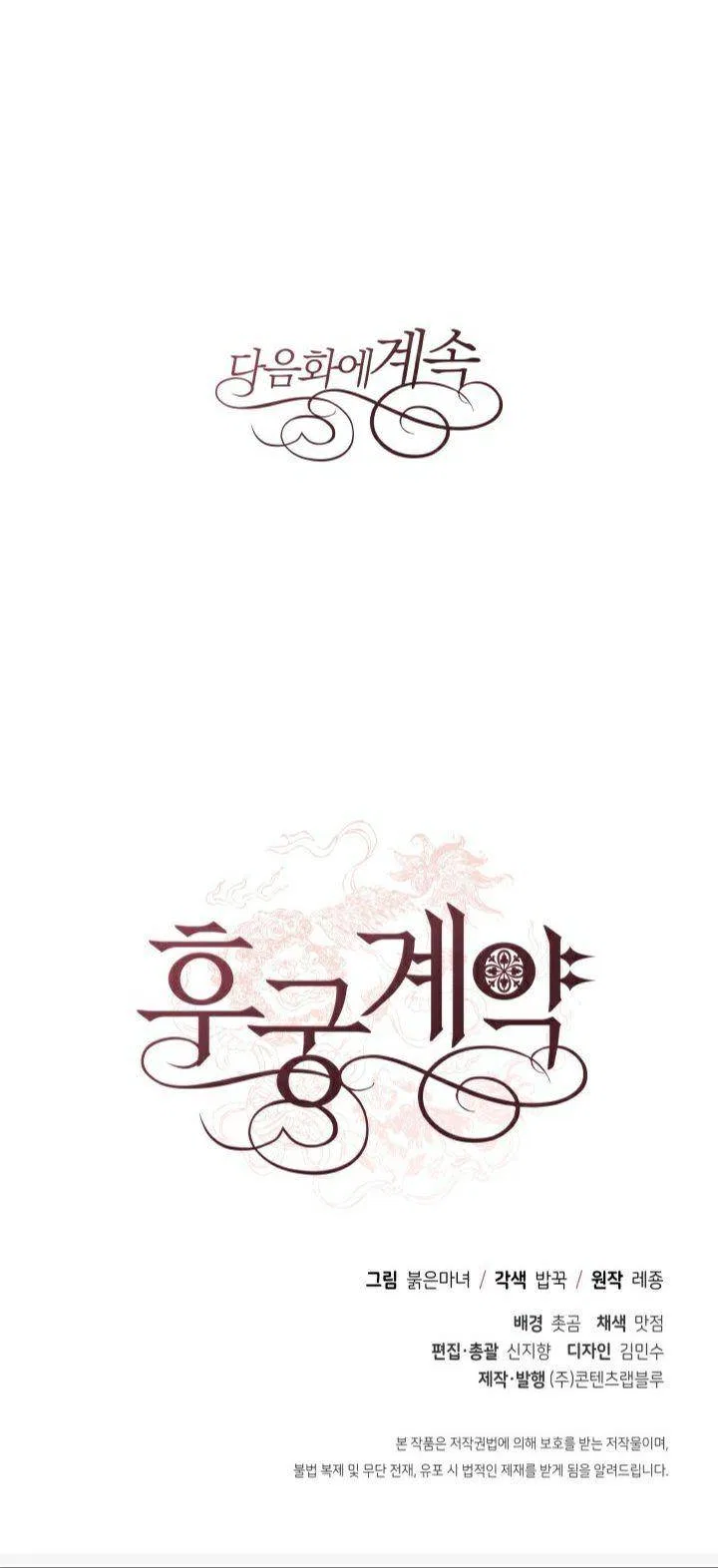 Contract Concubine Chapter 67 – Page 66