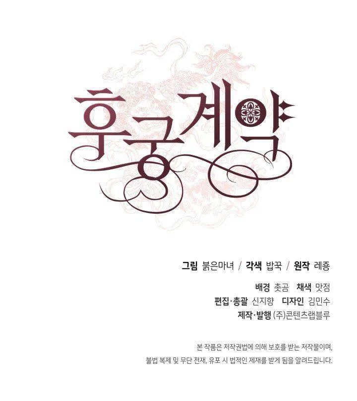 Contract Concubine Chapter 66 – Page 98