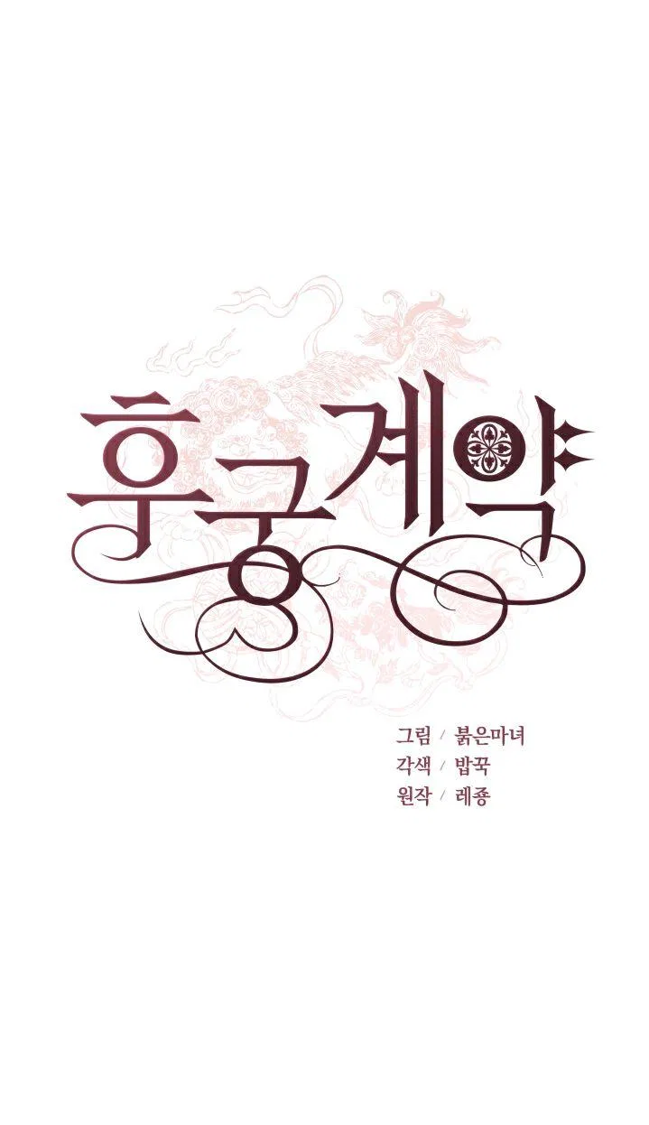 Contract Concubine Chapter 65 – Page 33