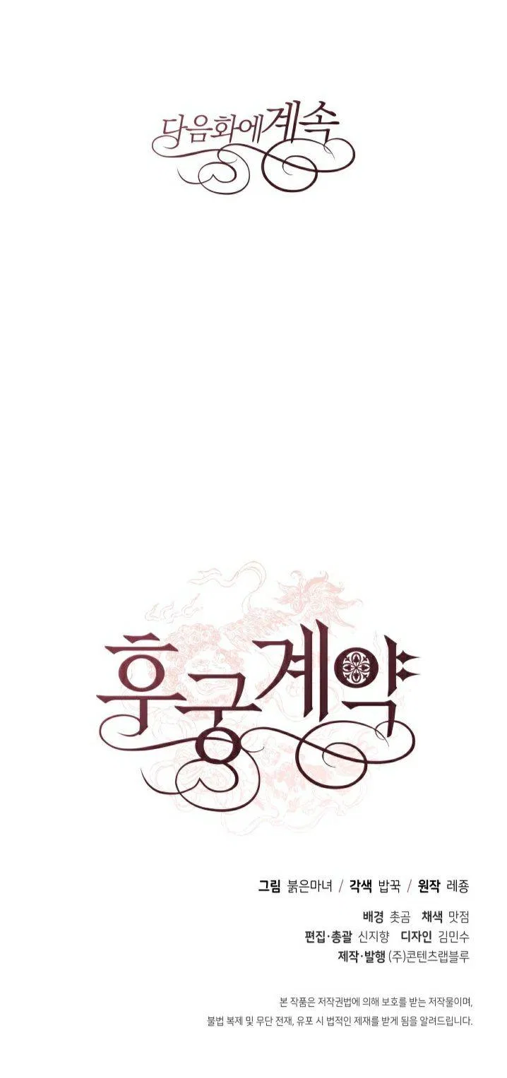 Contract Concubine Chapter 65 – Page 65