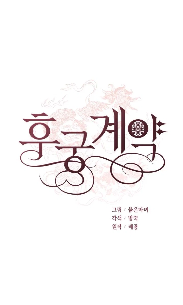 Contract Concubine Chapter 64 – Page 26