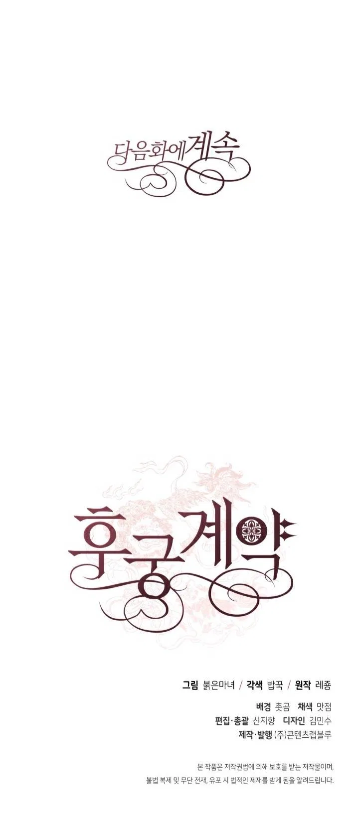 Contract Concubine Chapter 64 – Page 65