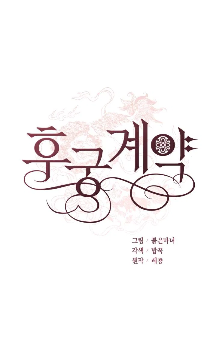 Contract Concubine Chapter 63 – Page 22