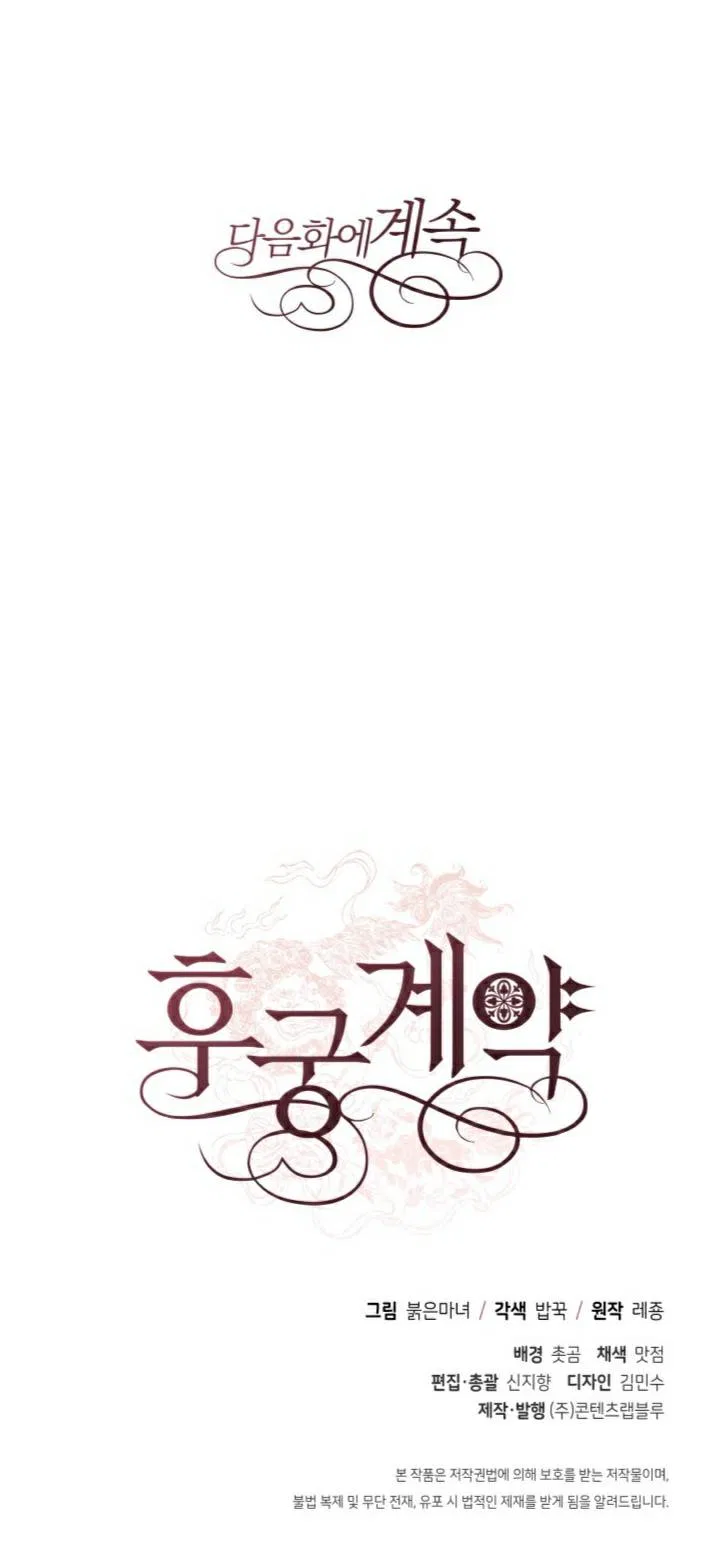 Contract Concubine Chapter 63 – Page 72