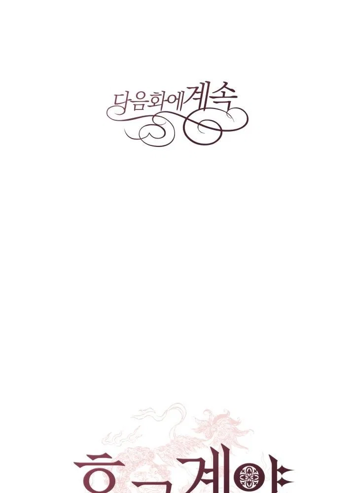 Contract Concubine Chapter 62 – Page 118
