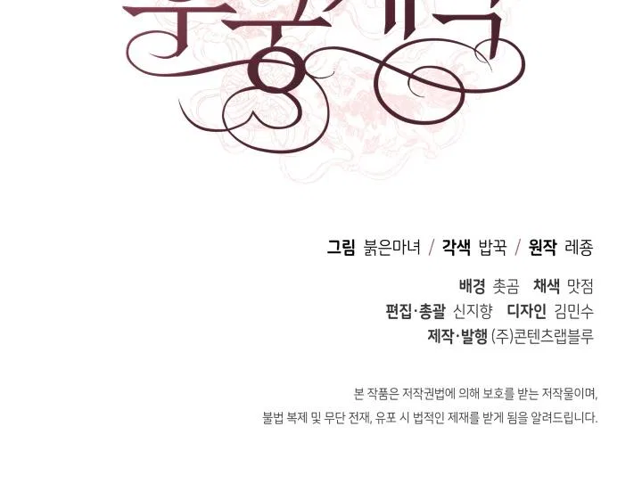 Contract Concubine Chapter 62 – Page 119
