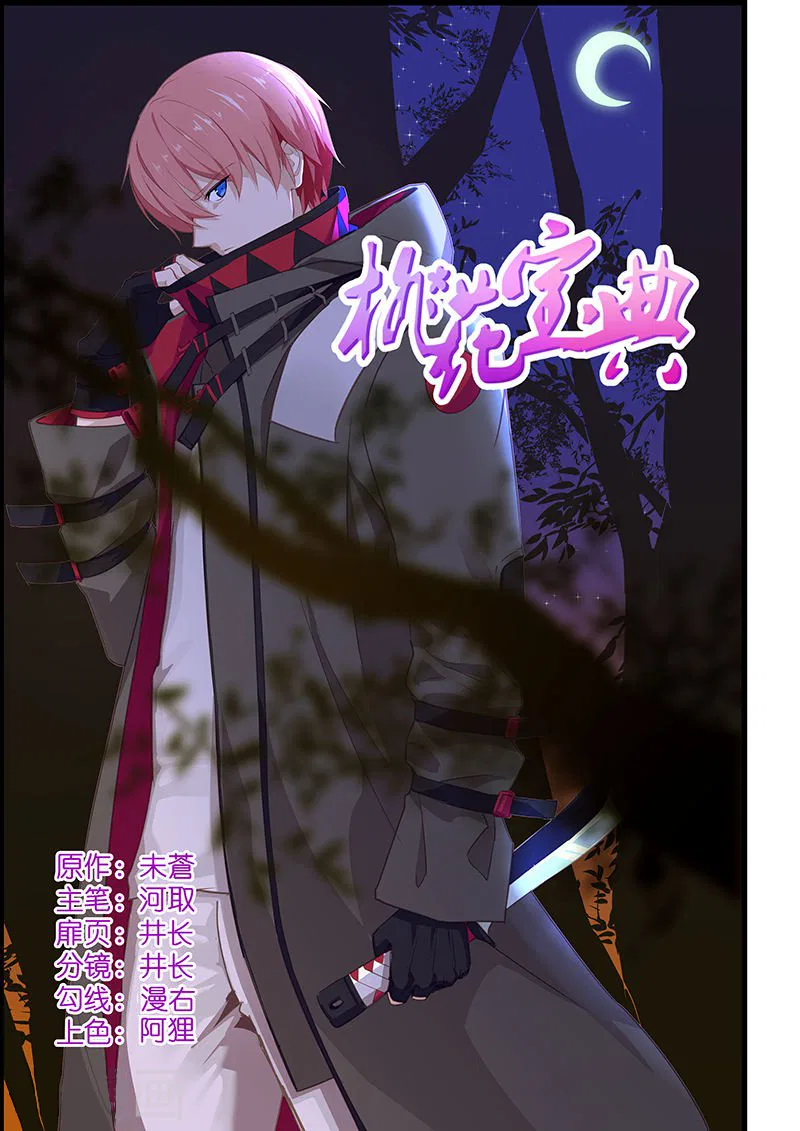 The Treasured Sakura Tome Chapter 113 – Page 1