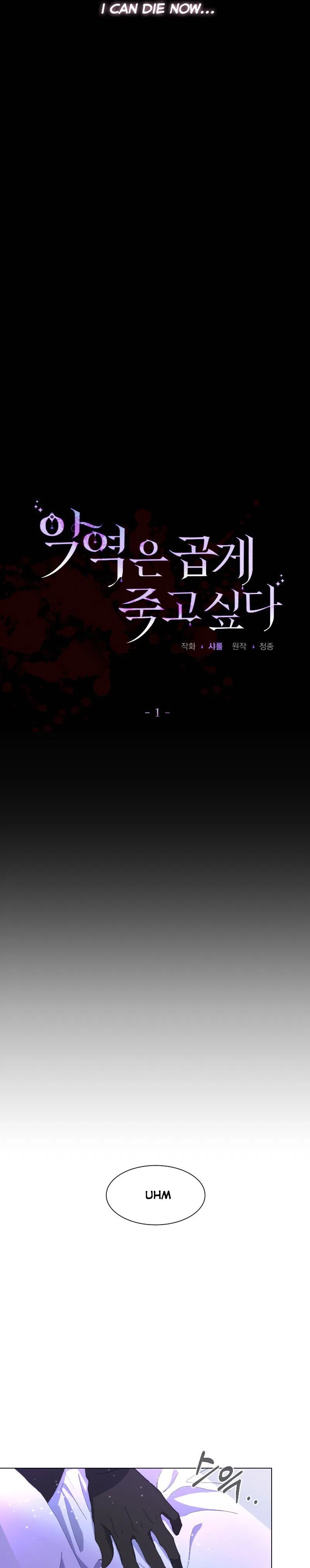 The Villainess Wants to Die Gracefully Chapter 1 – Page 5