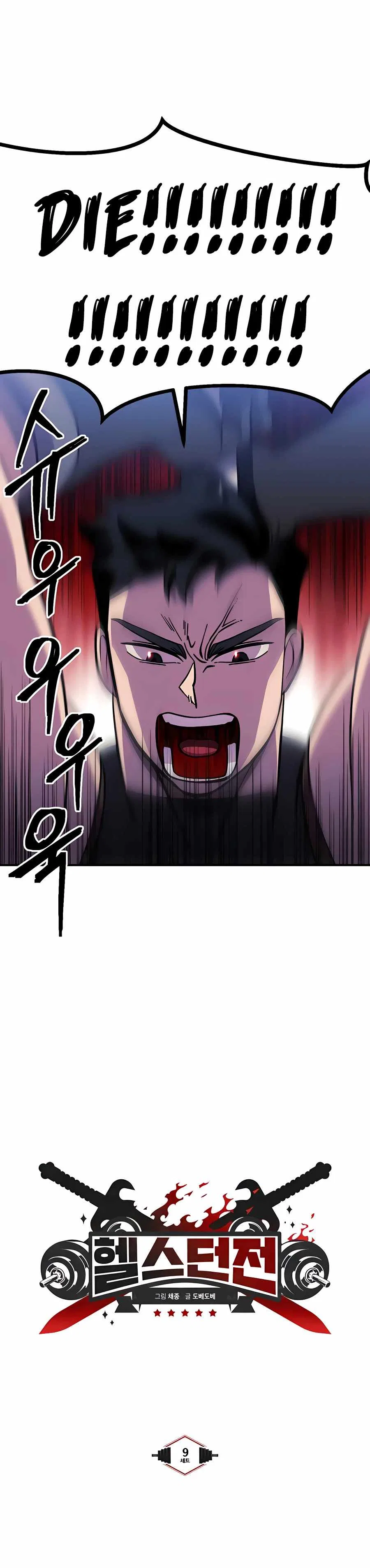 Dungeon Athlete Chapter 9 – Page 7