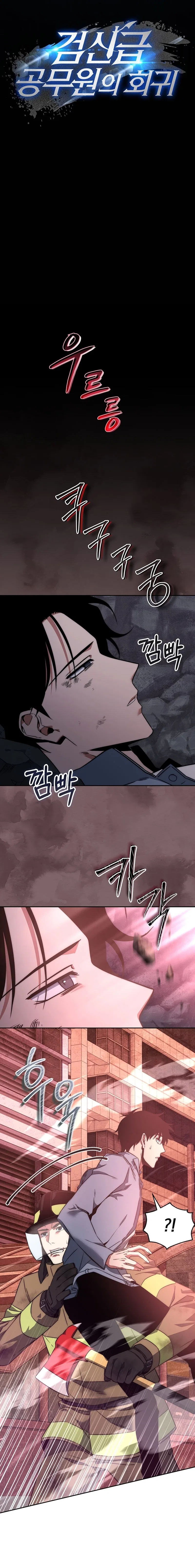 Return of the Sword God-Rank Civil Servant Chapter 1 – Page 16