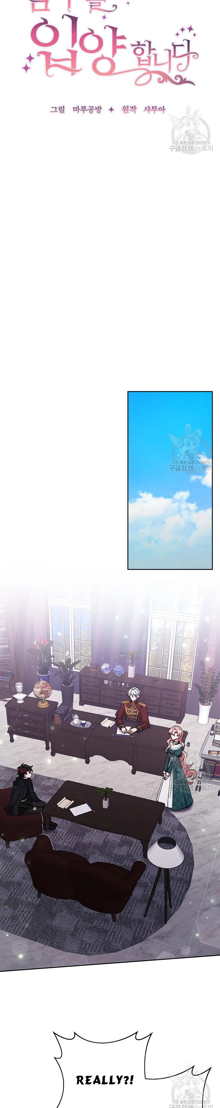 I Adopted the Male Lead Chapter 43 – Page 5