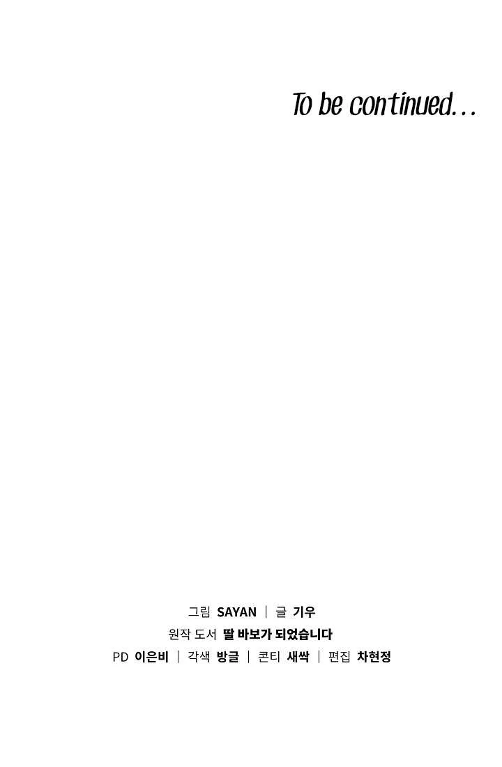 I Become a Fool When It Comes to My Daughter Chapter 125 – Page 8