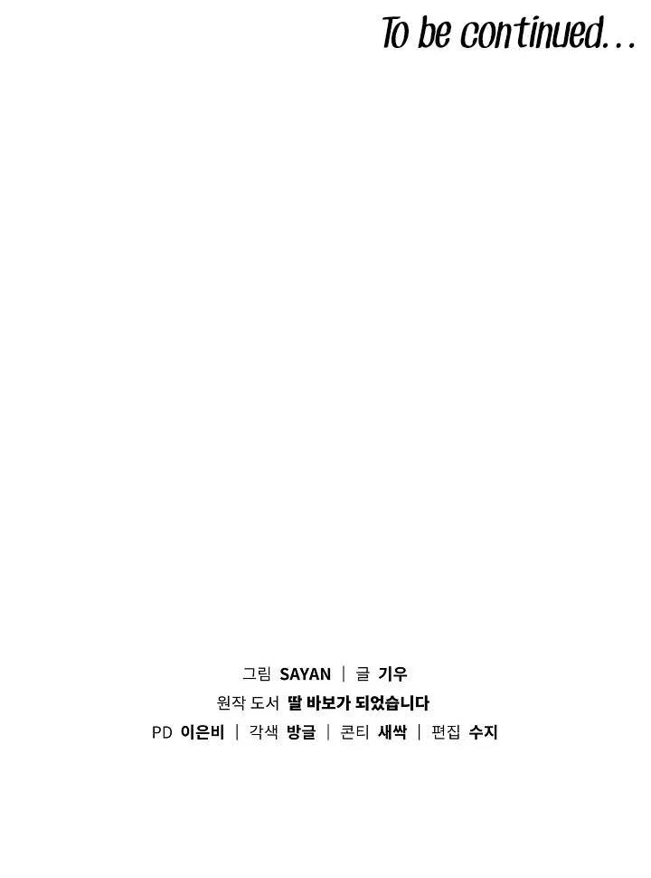 I Become a Fool When It Comes to My Daughter Chapter 100 – Page 11