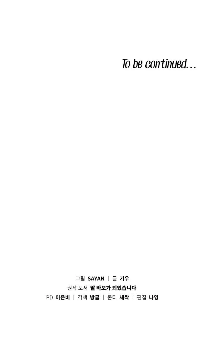 I Become a Fool When It Comes to My Daughter Chapter 96 – Page 12