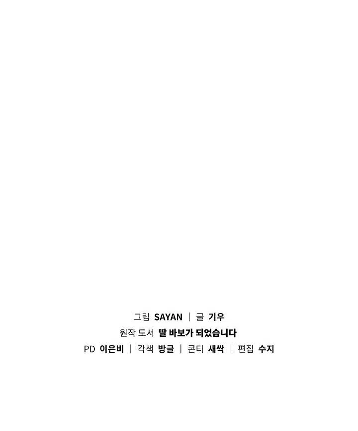 I Become a Fool When It Comes to My Daughter Chapter 93 – Page 13