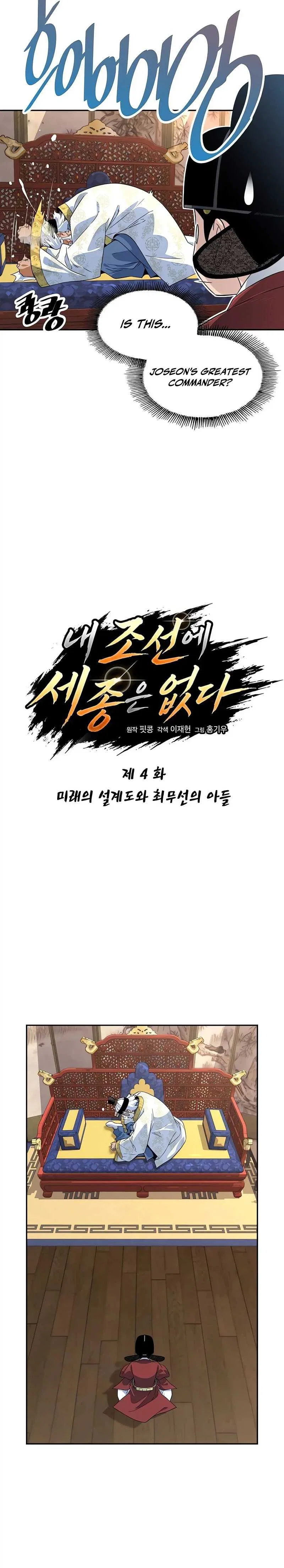 There is no Sejong in my Joseon Dynasty Chapter 4 – Page 7