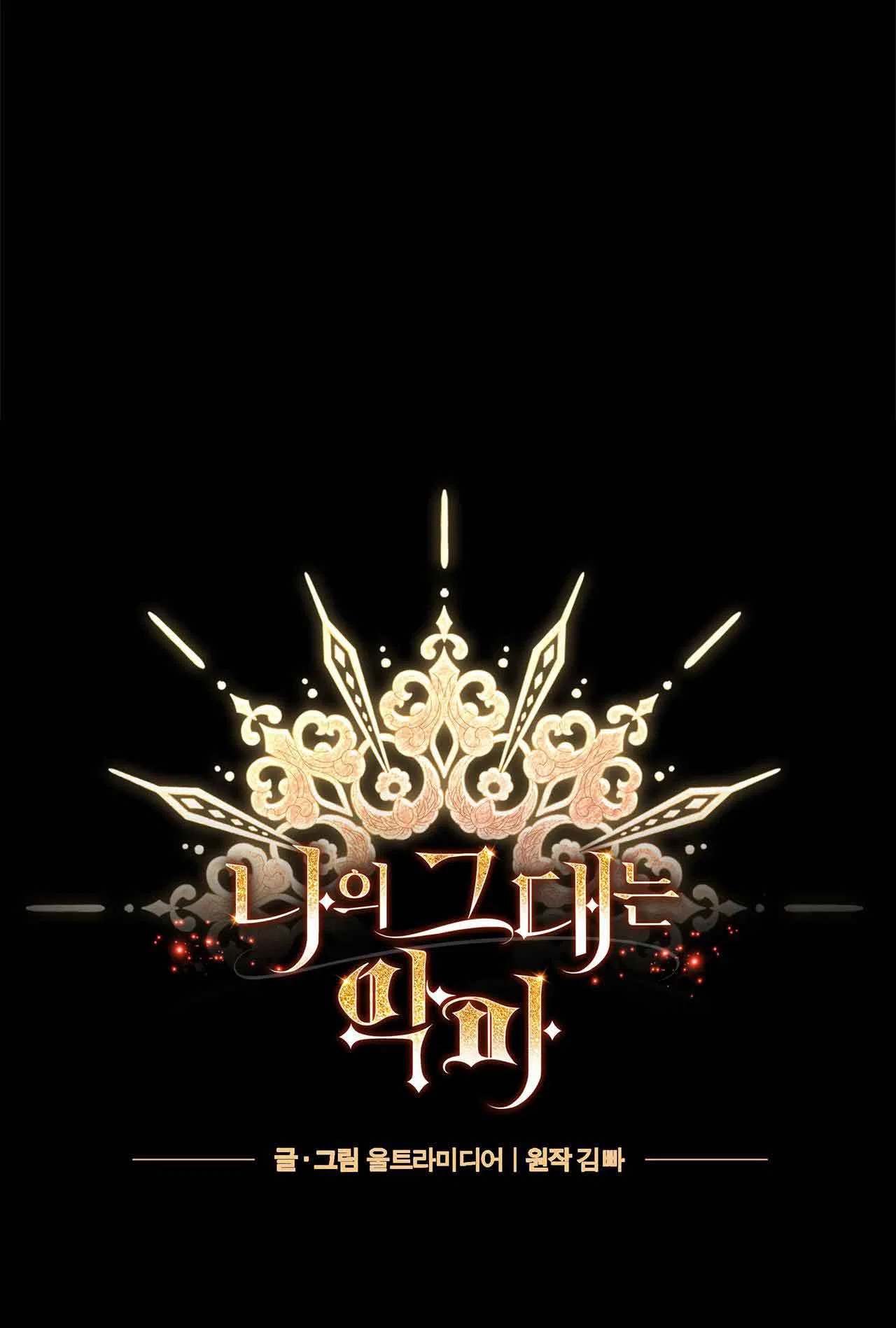 You, My devil Chapter 5 – Page 11