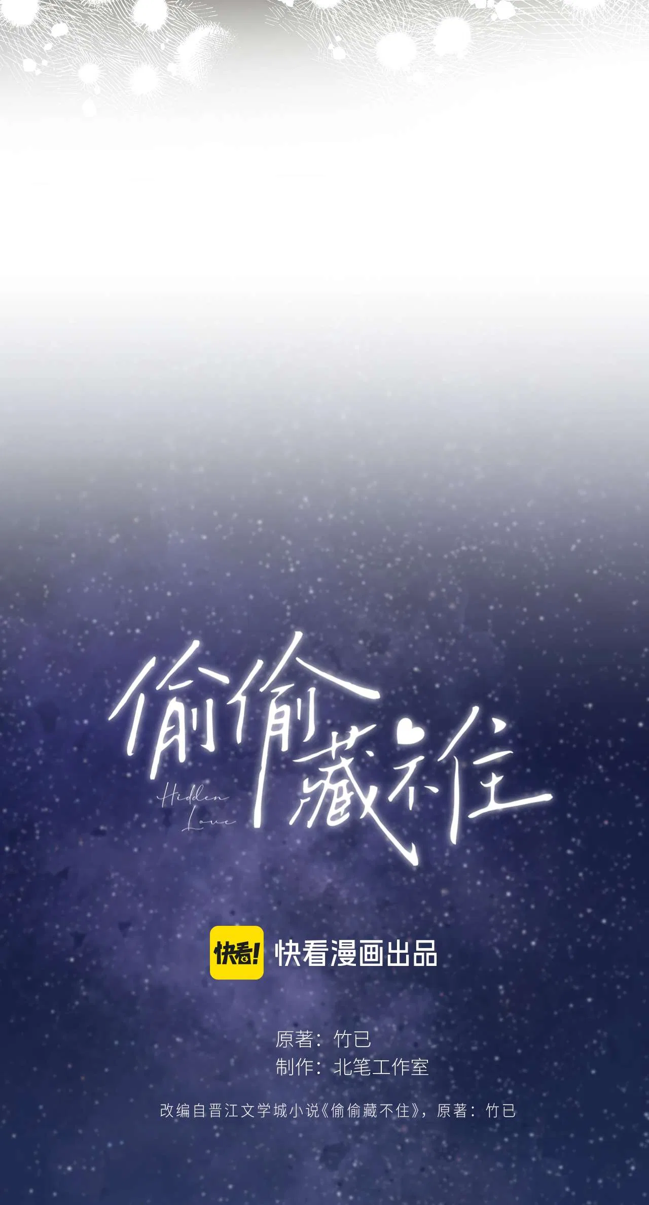 Hidden Love Chapter 116 – Page 6