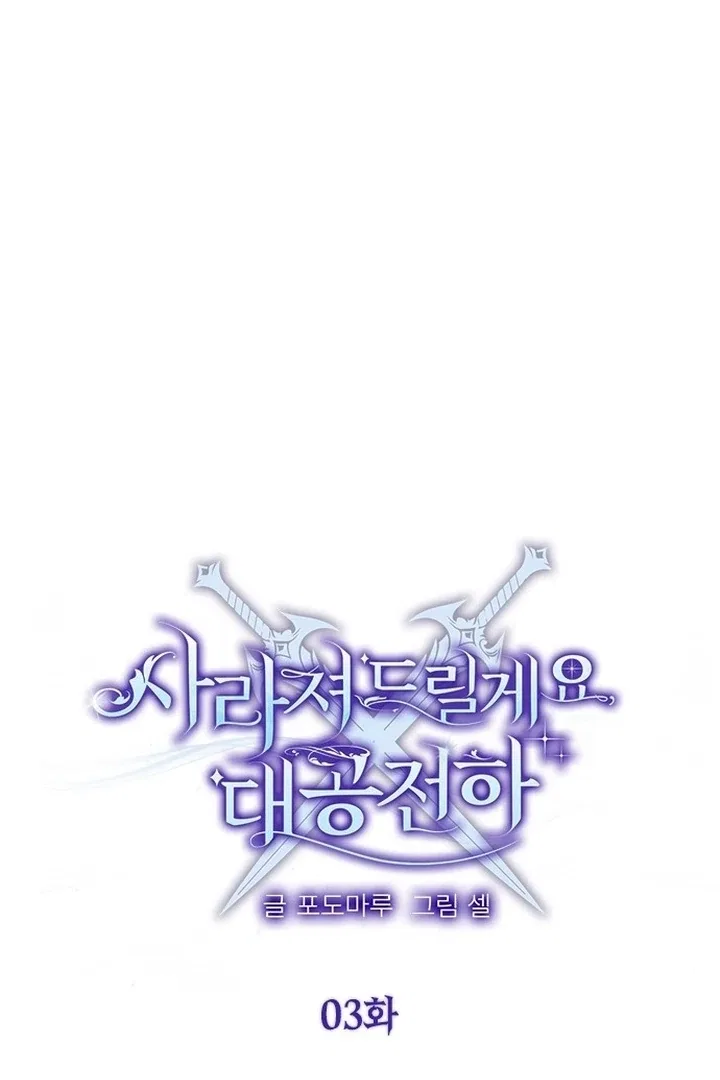 I will disappear for you, Your Grace the Grand Duke Chapter 3 – Page 22