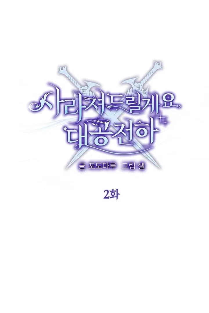 I will disappear for you, Your Grace the Grand Duke Chapter 2 – Page 36