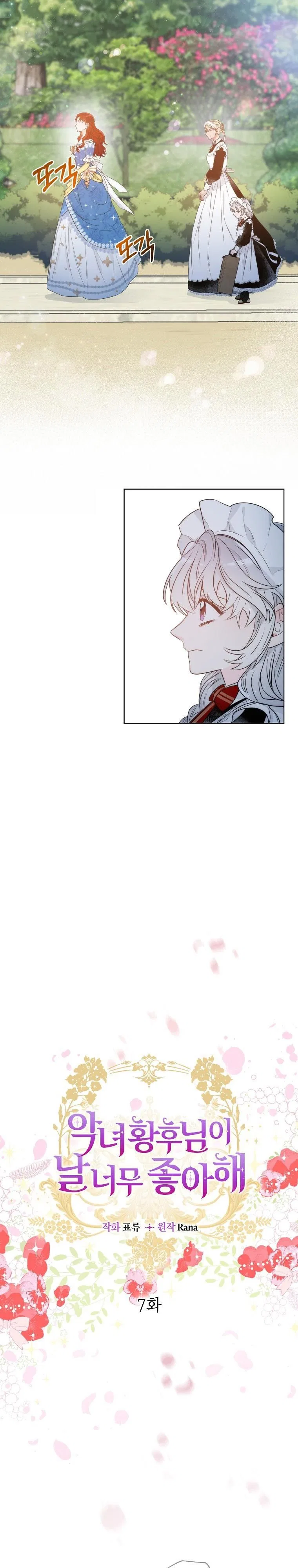 The Evil Empress Loves Me So Much Chapter 7 – Page 6