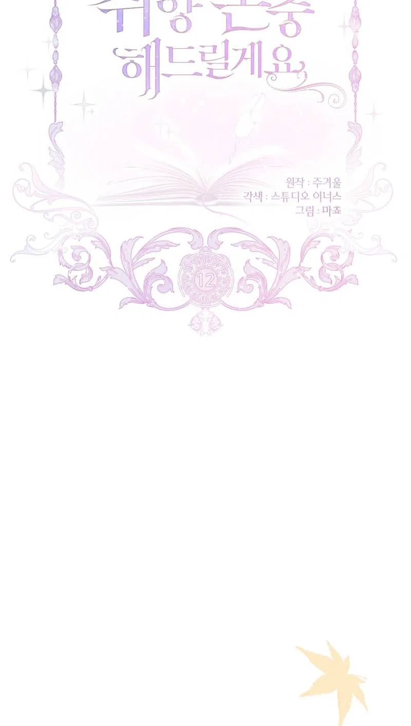 For a Fairytale Ending Chapter 12 – Page 9