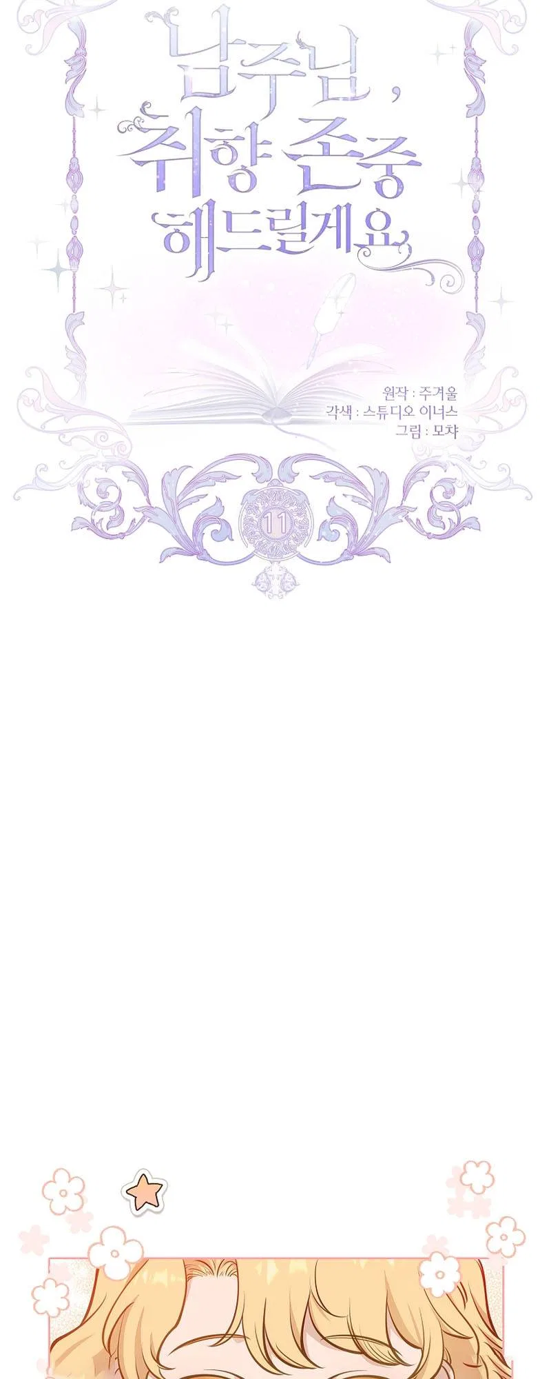 For a Fairytale Ending Chapter 11 – Page 17