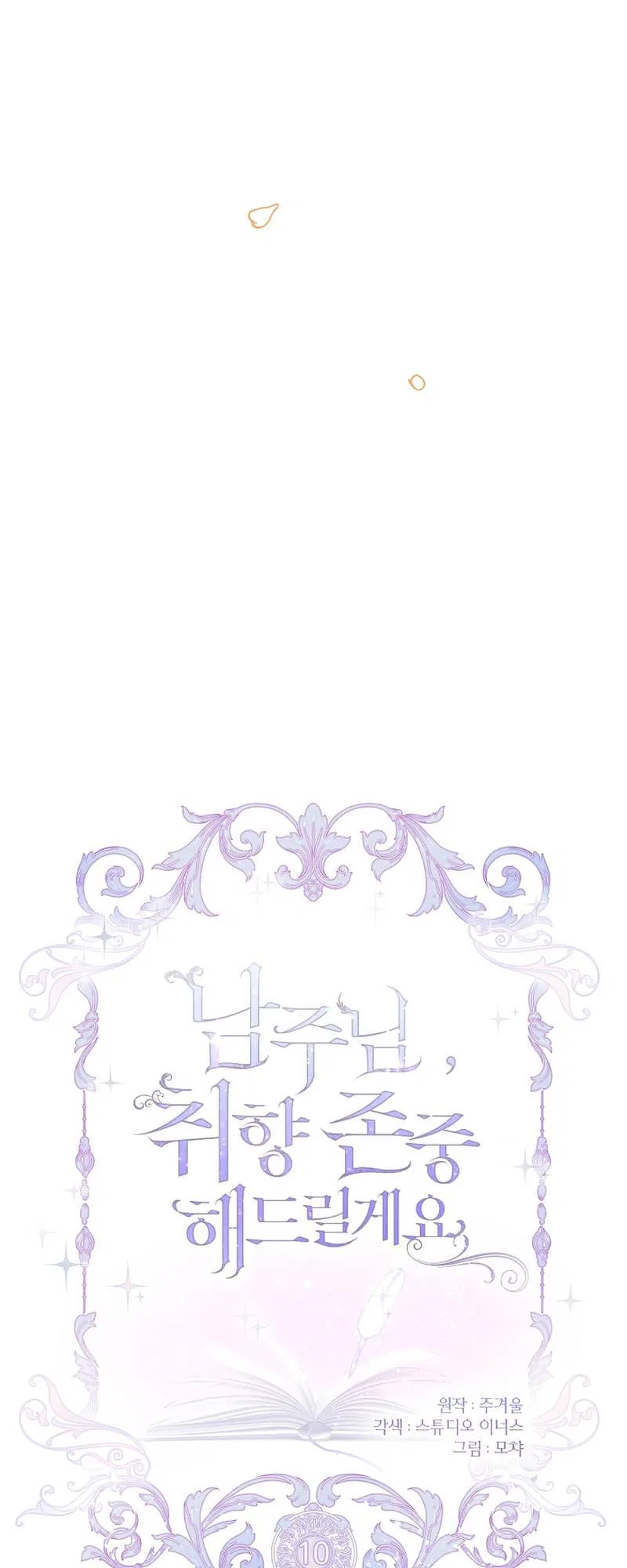 For a Fairytale Ending Chapter 10 – Page 34