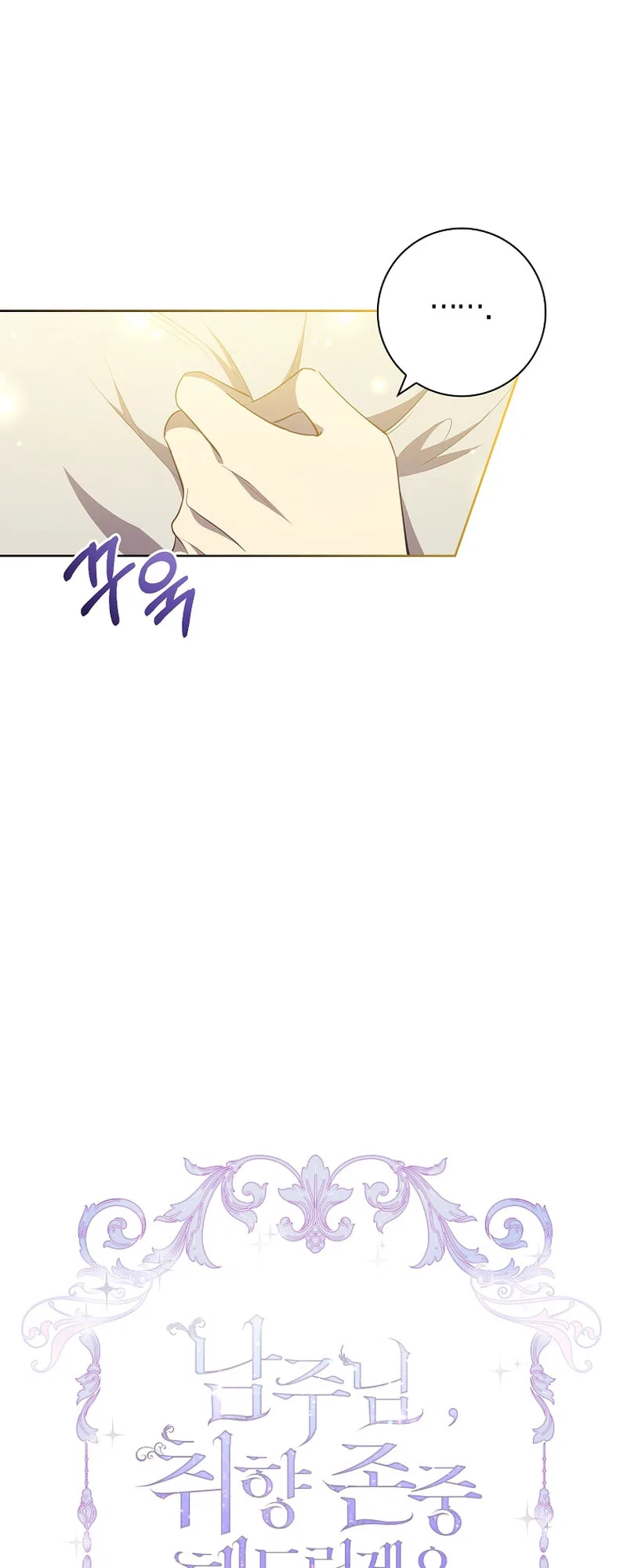 For a Fairytale Ending Chapter 9 – Page 11