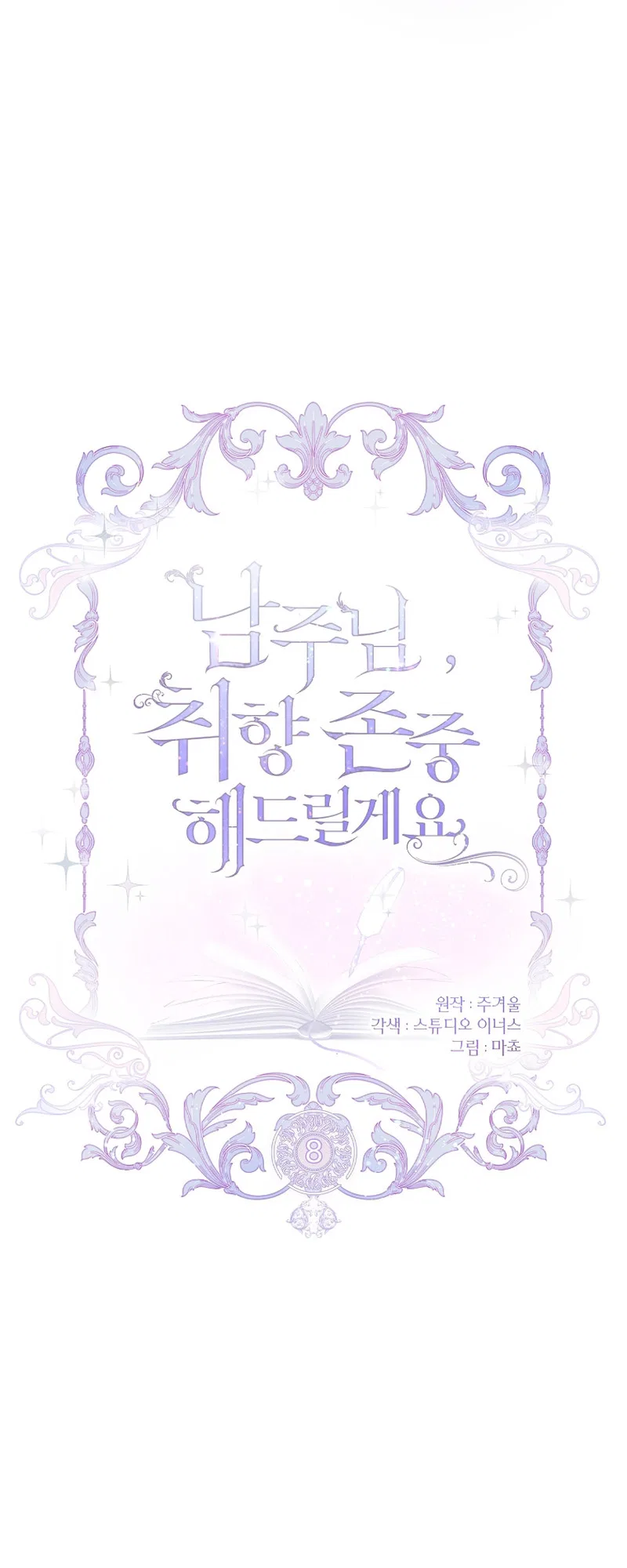 For a Fairytale Ending Chapter 8 – Page 26