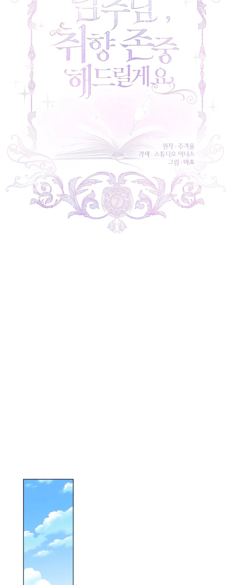 For a Fairytale Ending Chapter 7 – Page 14