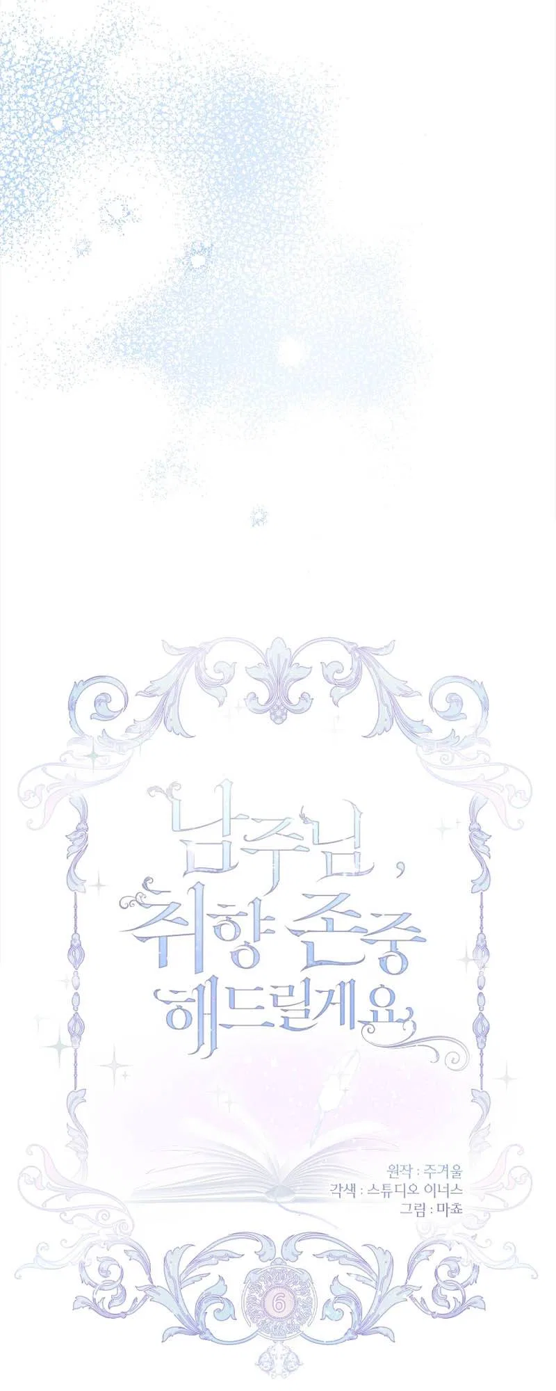 For a Fairytale Ending Chapter 6 – Page 10