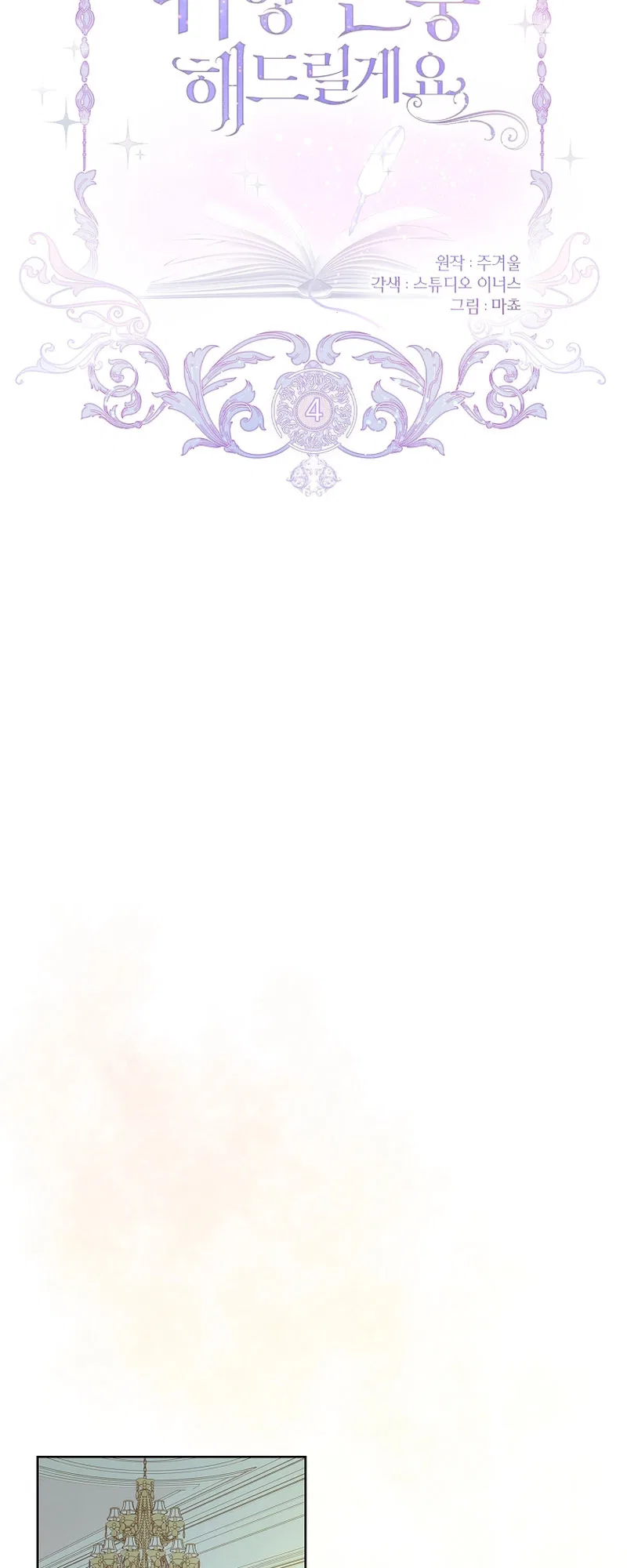 For a Fairytale Ending Chapter 4 – Page 14