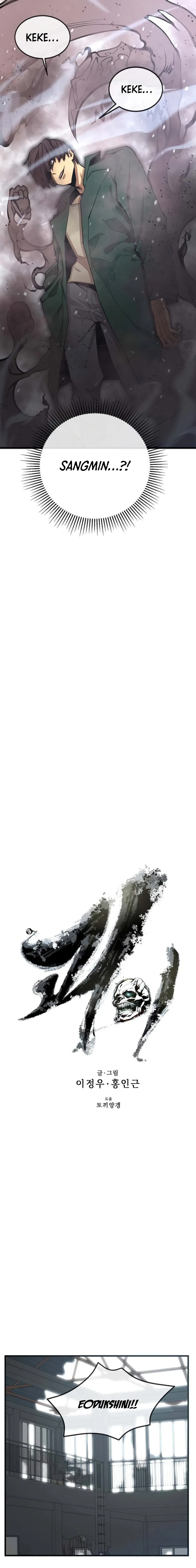 The Monstrous Gui Chapter 32 – Page 4