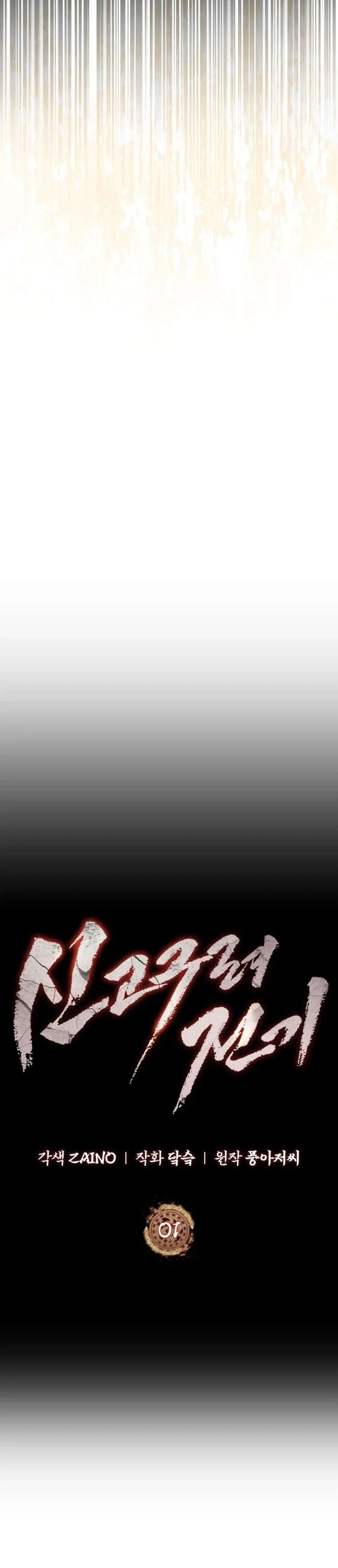 New Goguryeo Chronicles Chapter 1 – Page 24