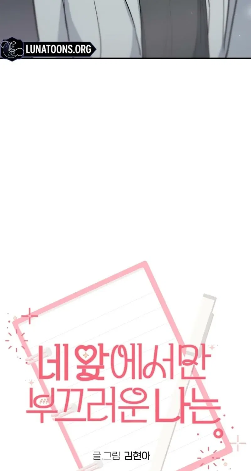 I’m Only Shy in Front of You Chapter 2 – Page 16