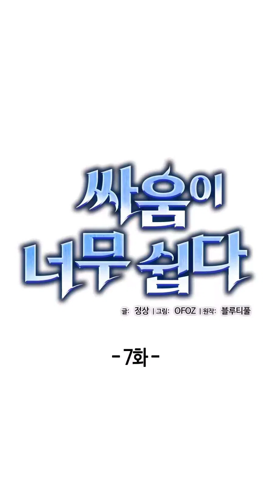 Fighting Is Just Too Easy Chapter 7 – Page 38