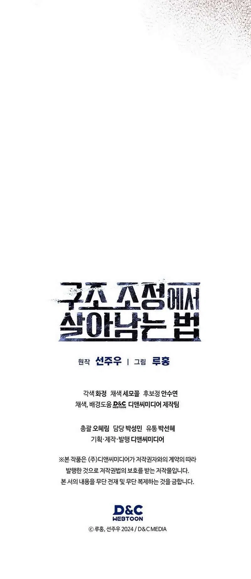 How to Survive Restructuring Chapter 34 – Page 17