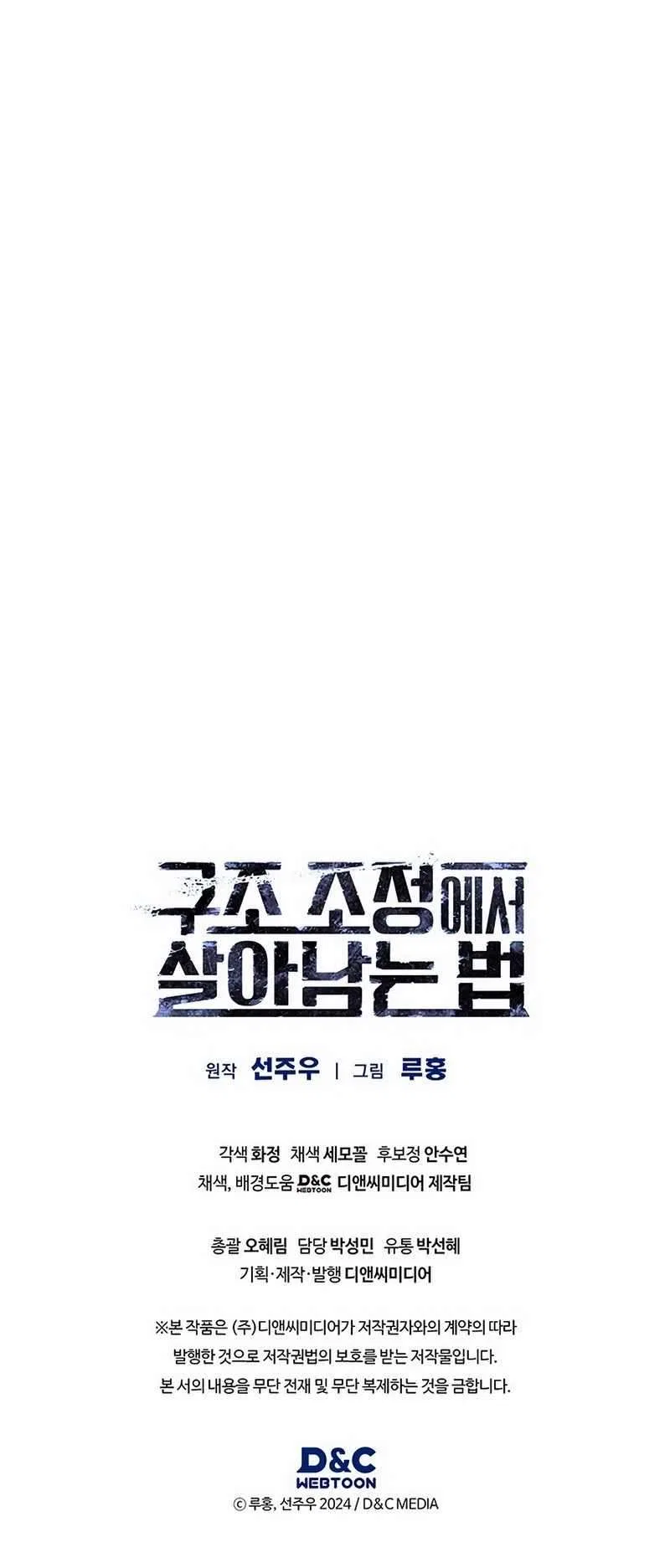 How to Survive Restructuring Chapter 28 – Page 18