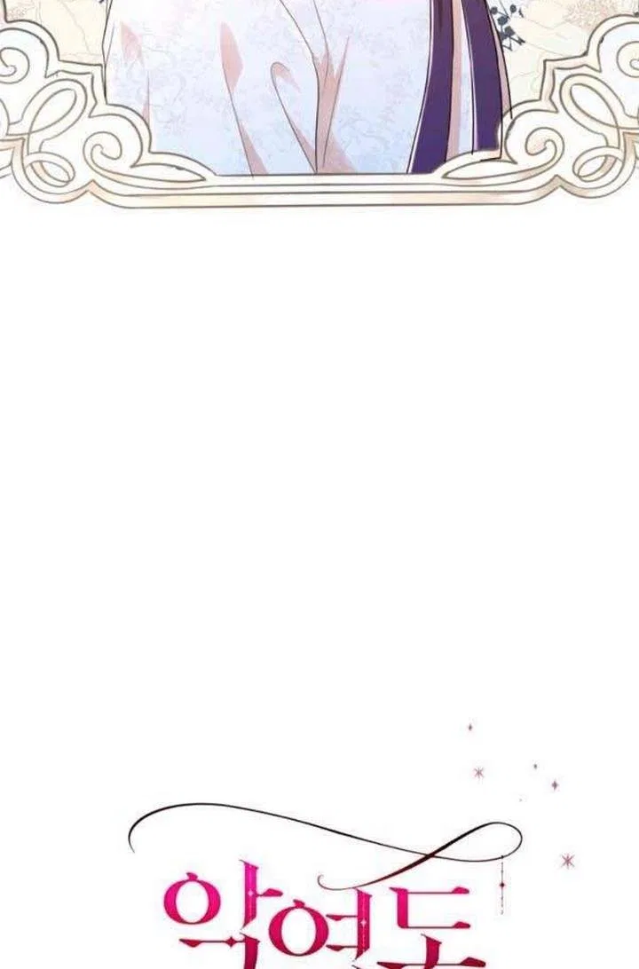 Resigning as the Villainess Chapter 22 – Page 33