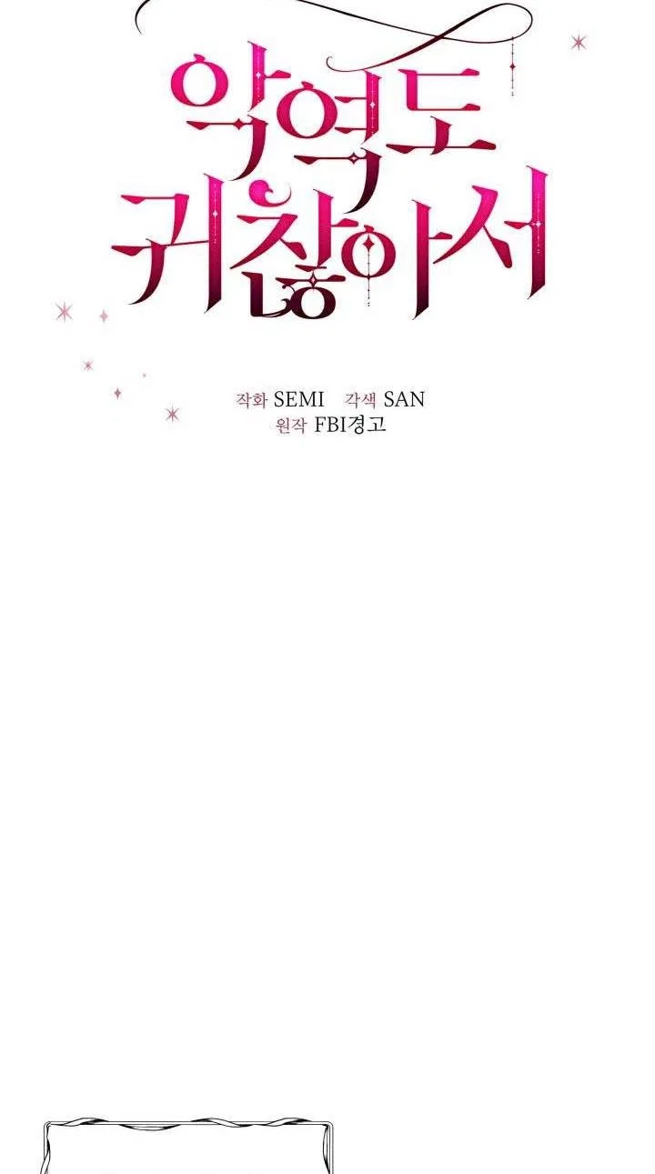 Resigning as the Villainess Chapter 18 – Page 32