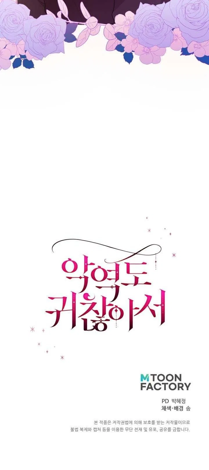 Resigning as the Villainess Chapter 11 – Page 60