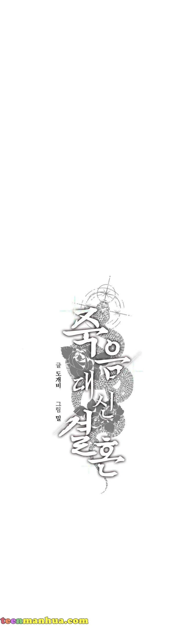 Before Death Do Us Part Chapter 60 – Page 6