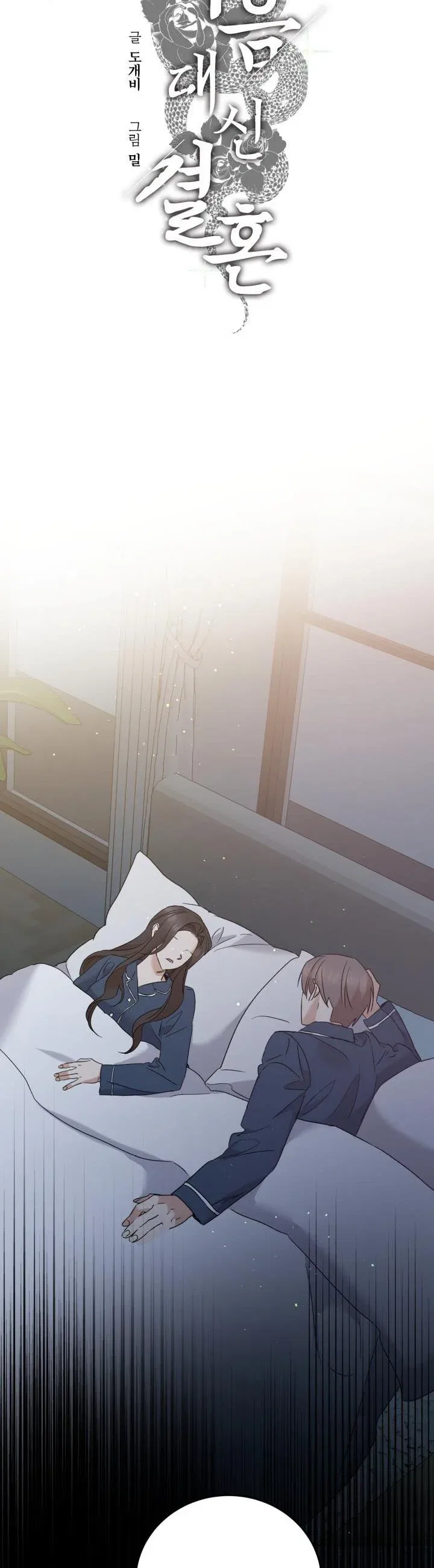Before Death Do Us Part Chapter 58 – Page 6