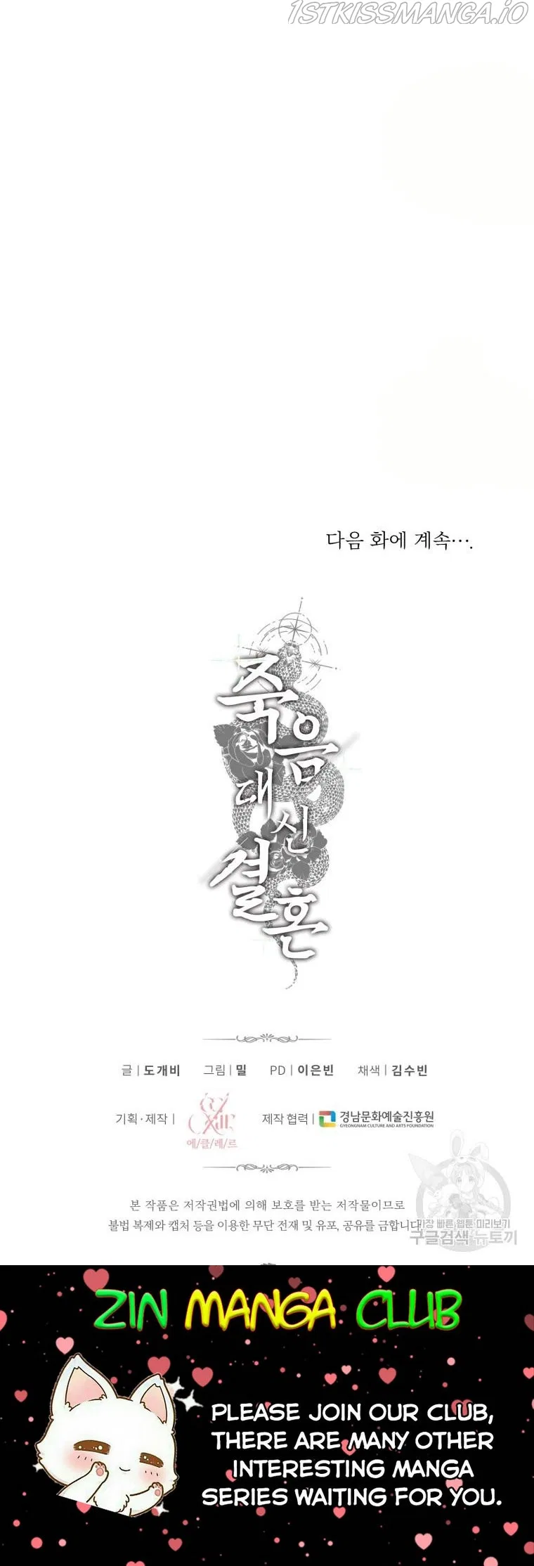 Before Death Do Us Part Chapter 52 – Page 20