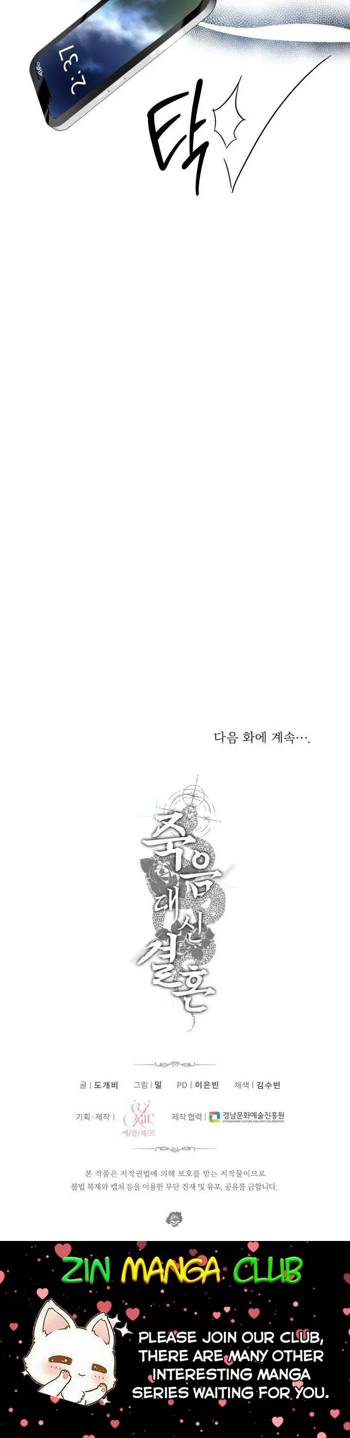 Before Death Do Us Part Chapter 47 – Page 19