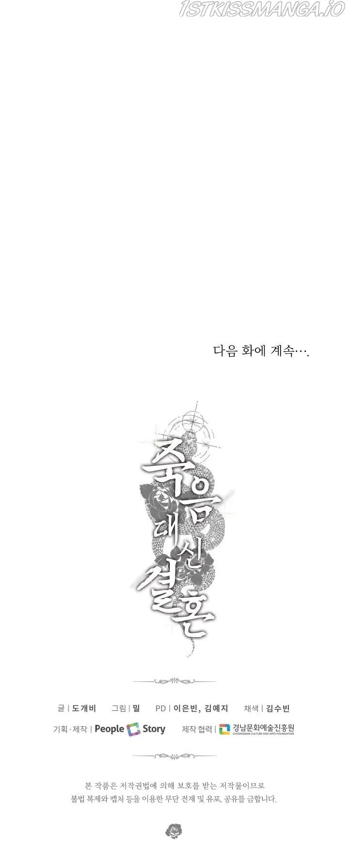 Before Death Do Us Part Chapter 37 – Page 30