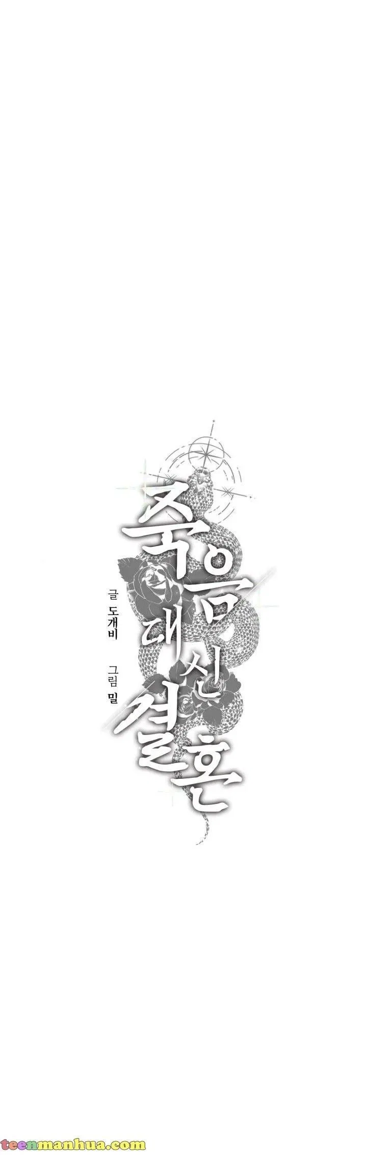 Before Death Do Us Part Chapter 36 – Page 7