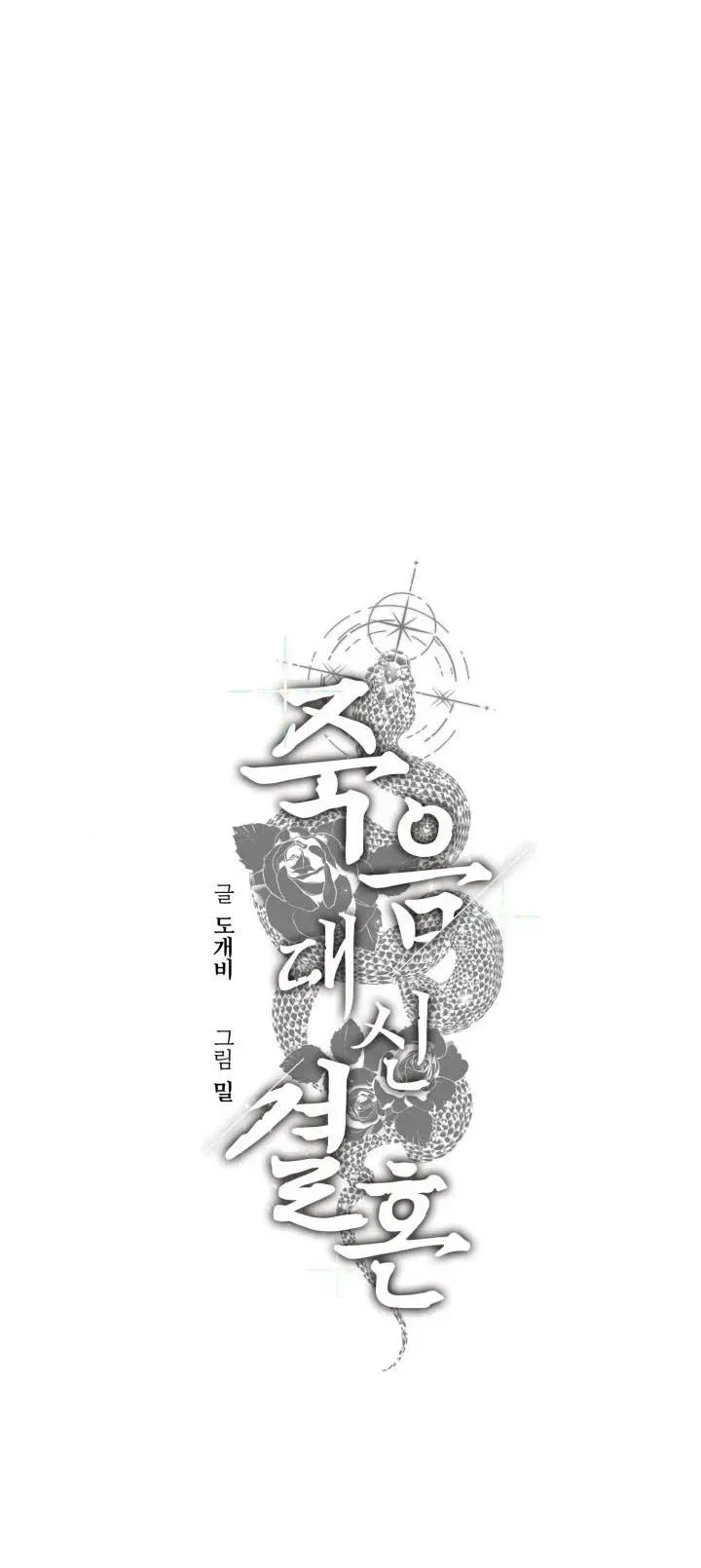 Before Death Do Us Part Chapter 30 – Page 25